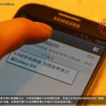 Samsung_Galaxy_SIV_China_16