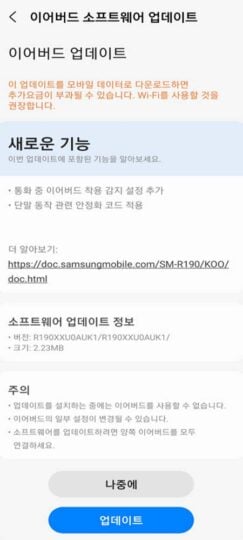 Samsung Galaxy Buds Pro Firmware Update R190XXU0AUK1