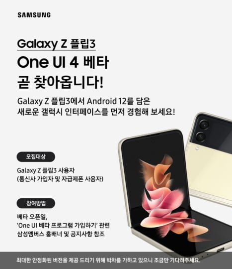 Samsung Galaxy Z Flip 3 One UI 4.0 Beta Program South Korea