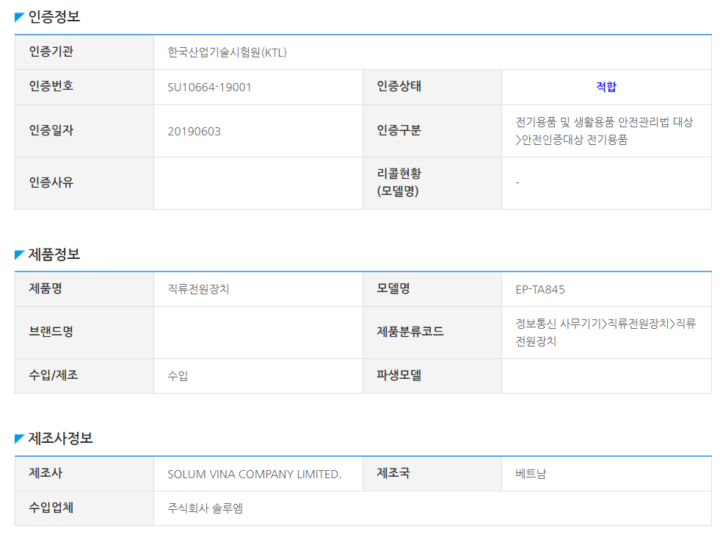 samsung ep-ta845 certification