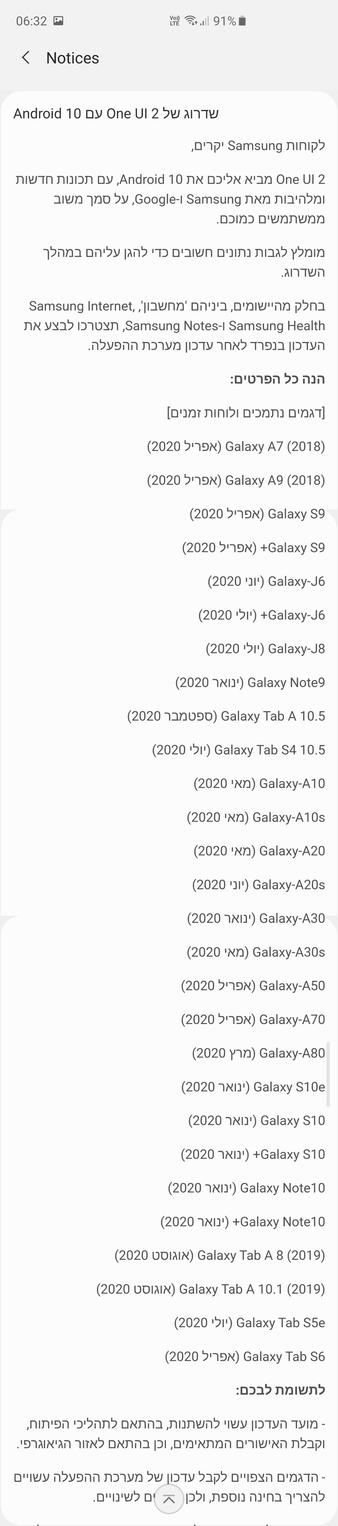 Samsung Android 10 roadmap