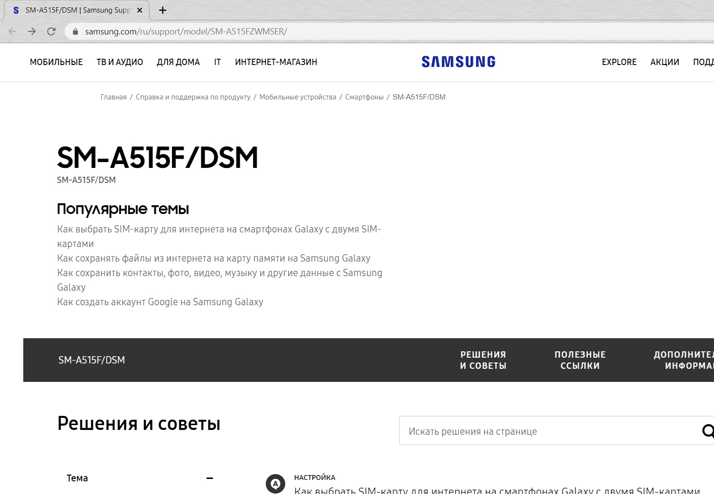 samsung galaxy a51 support pages russia sm-a515f