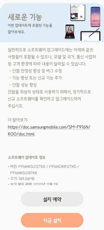 Samsung Galaxy Z Fold 2 One UI 3.0 Beta Hotfix Update