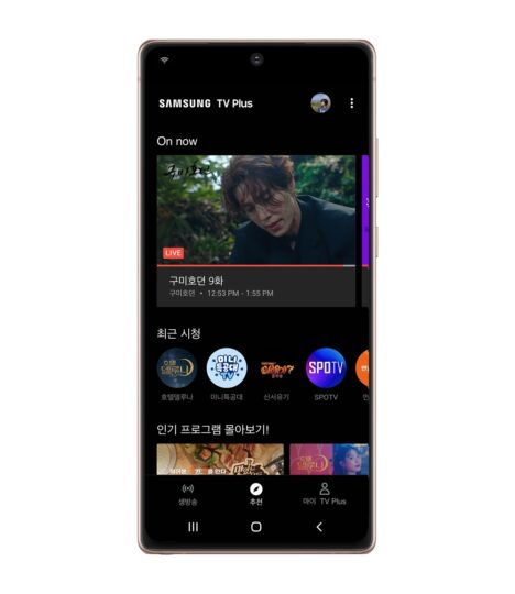 Samsung TV Plus App Smartphone Featured Tab