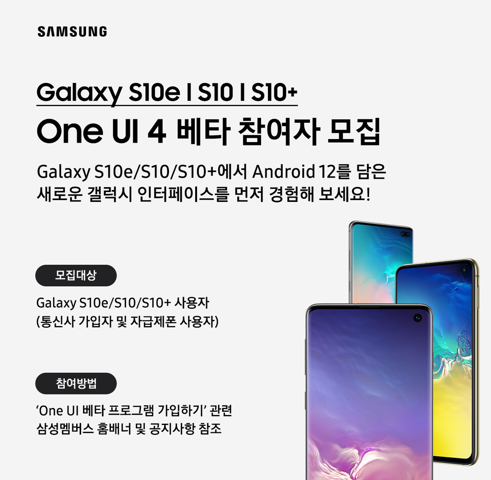 Samsung Galaxy S10 One UI 4.0 Beta Program Announcement