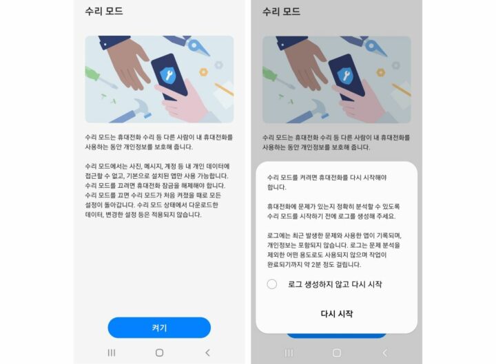Modalità di riparaazione Samsung