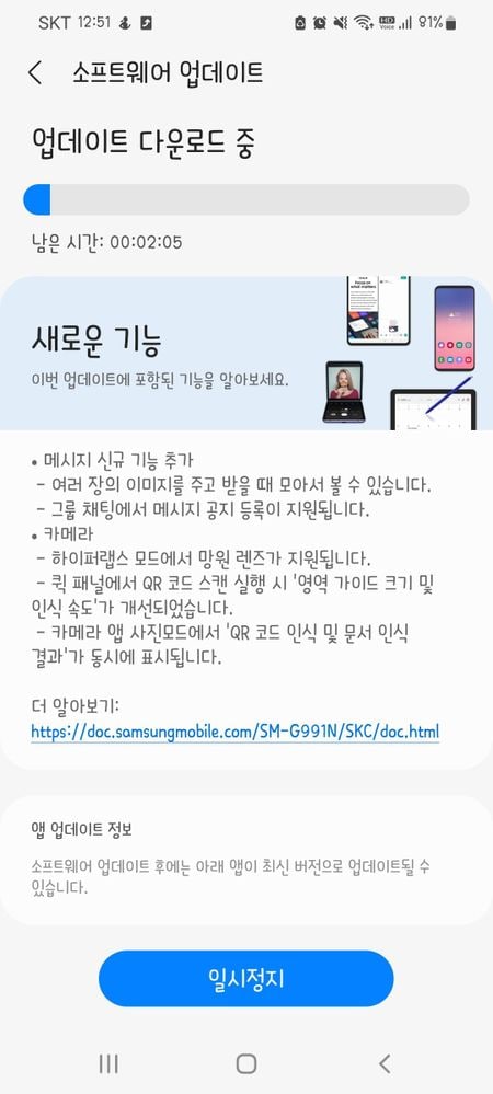 Samsung Galaxy S21 august 2022 Actualizarea camerei 3x Hyperlapse QR Code
