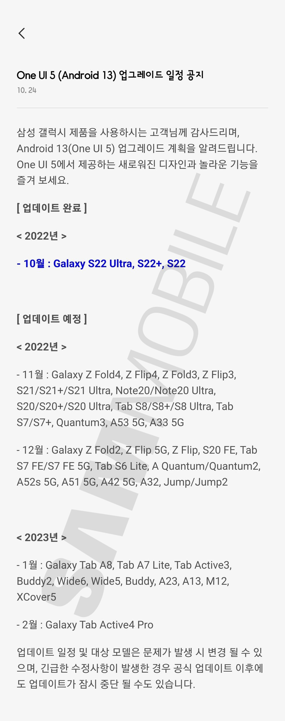 Lista de actualizaciones Android 13 Samsung