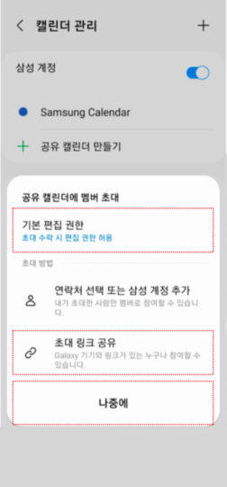 Samsung Calendar Shared Calendar Entries Permissions