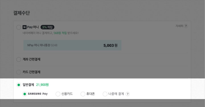 Samsung Pay Naver Pay Integration Online