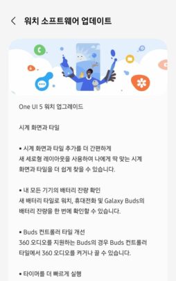 Samsung Galaxy Watch 5 Pro One UI 5 Watch Update Changelog Korea