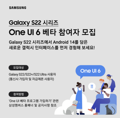 Samsung Galaxy S22 One UI 6.0 Beta Program Invite