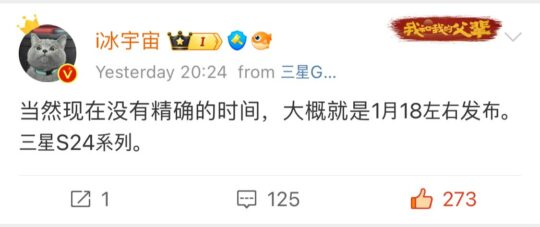 Samsung Galaxy S24 Launch Time Frame Ice Universe