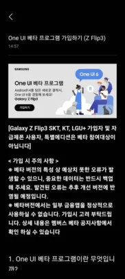 Actualización beta del Samsung Galaxy Z Flip 3 One UI 6.0