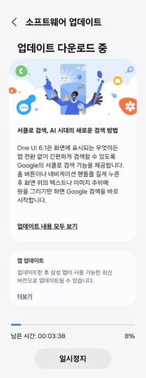 Samsung Galaxy Z Fold 3 One UI 6.1 Update Changelog Korea