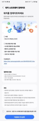 Samsung Galaxy Watch 6 One UI 6 Watch Beta 8 Update