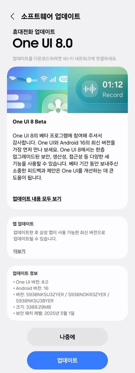 samsung galaxy s25 ultra one ui 8.0 beta update firmware version south korea