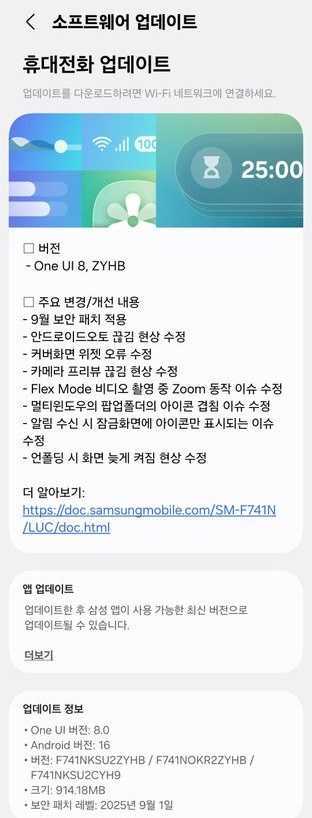 samsung galaxy z flip 6 one ui 8 beta 2 update changelog south korea