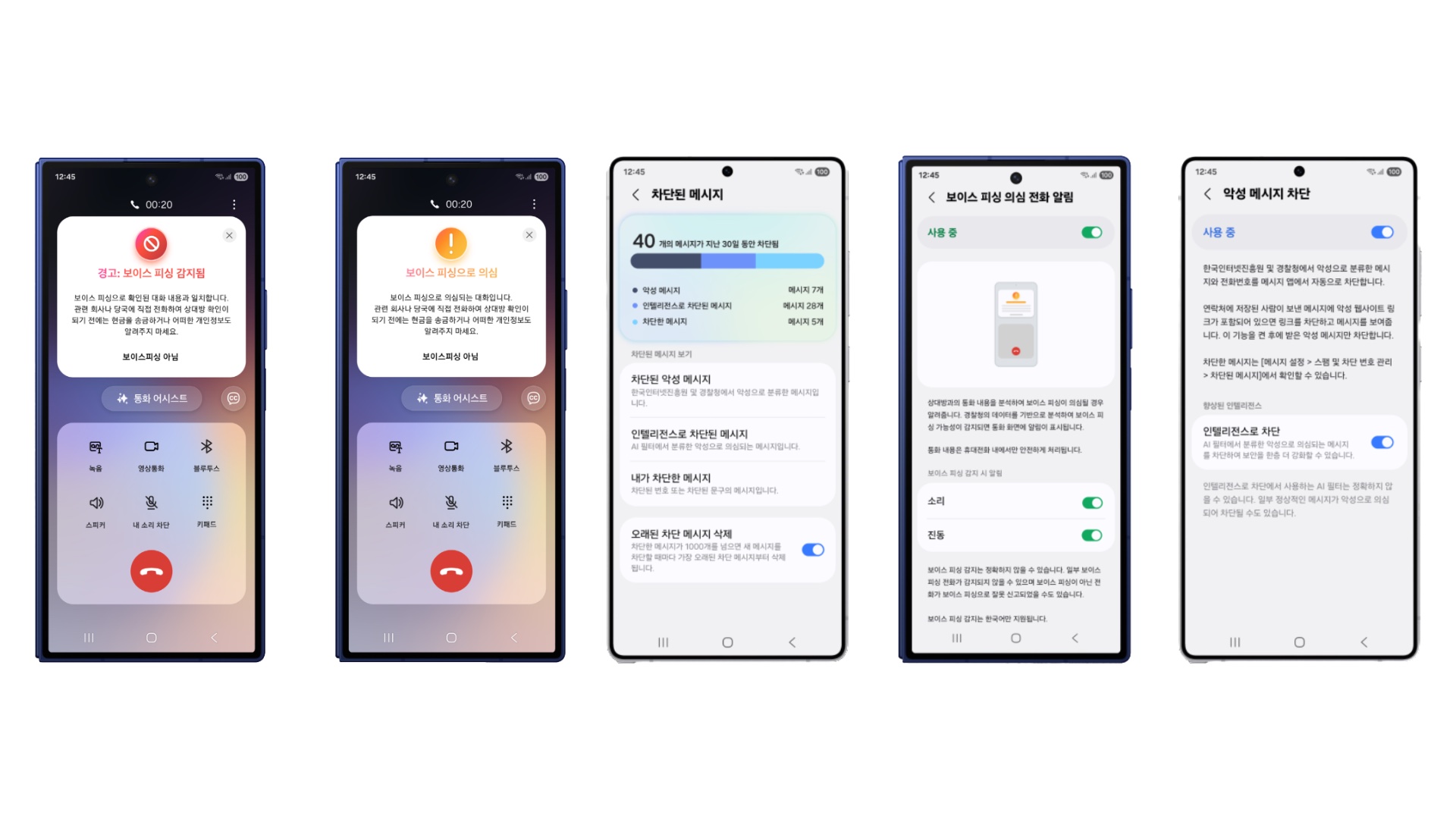 samsung one ui 8.0 suspected voice phishing call alert