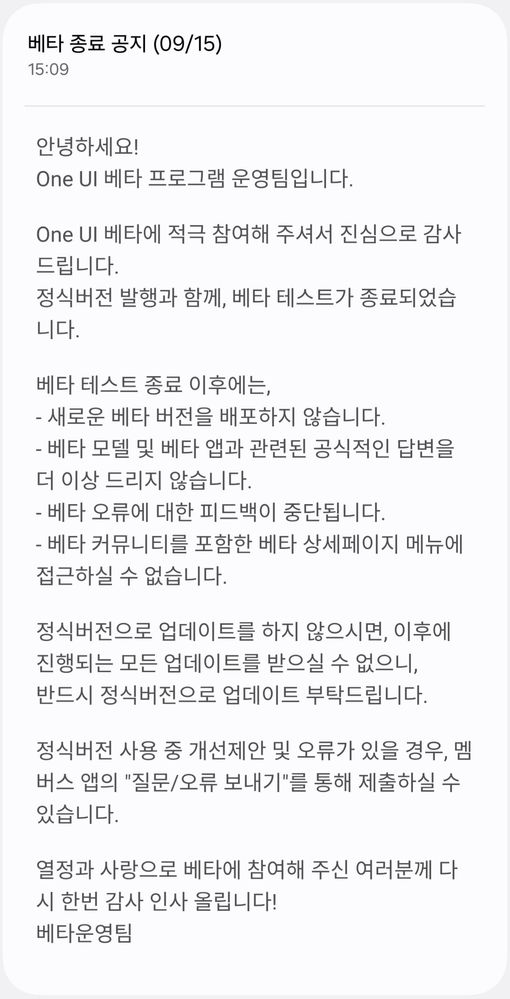 samsung galaxy s25 one ui 8.0 beta program end announcement south korea