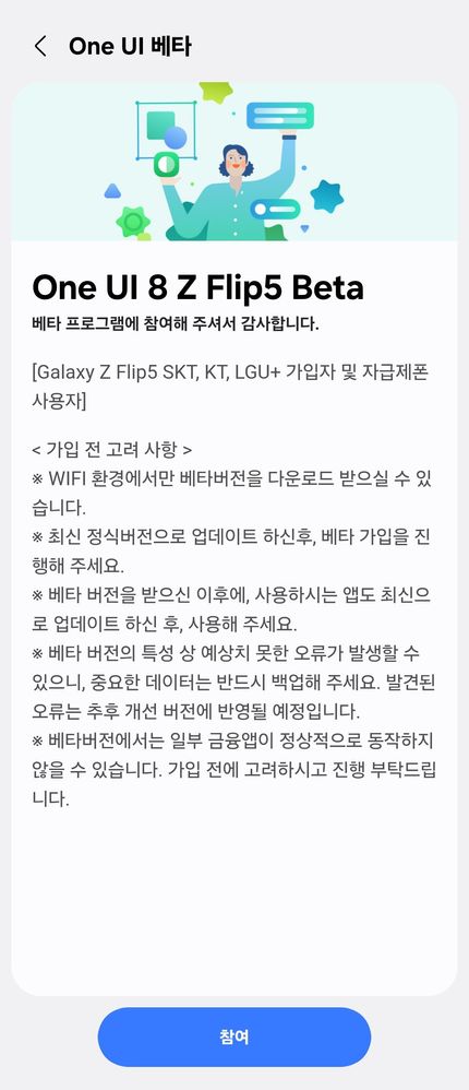 samsung galaxy z flip 5 android 16 one ui 8.0 beta program announcement south korea