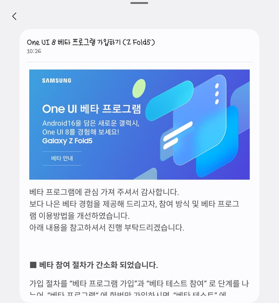 samsung galaxy z fold 5 android 16 one ui 8.0 beta program announcement south korea
