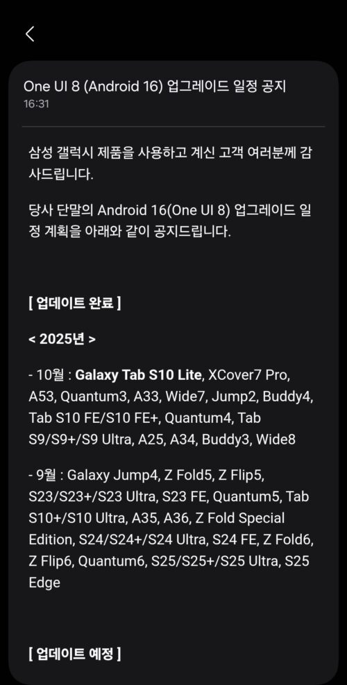 samsung galaxy tab s10 lite android 16 one ui 8.0 update release south korea announcement