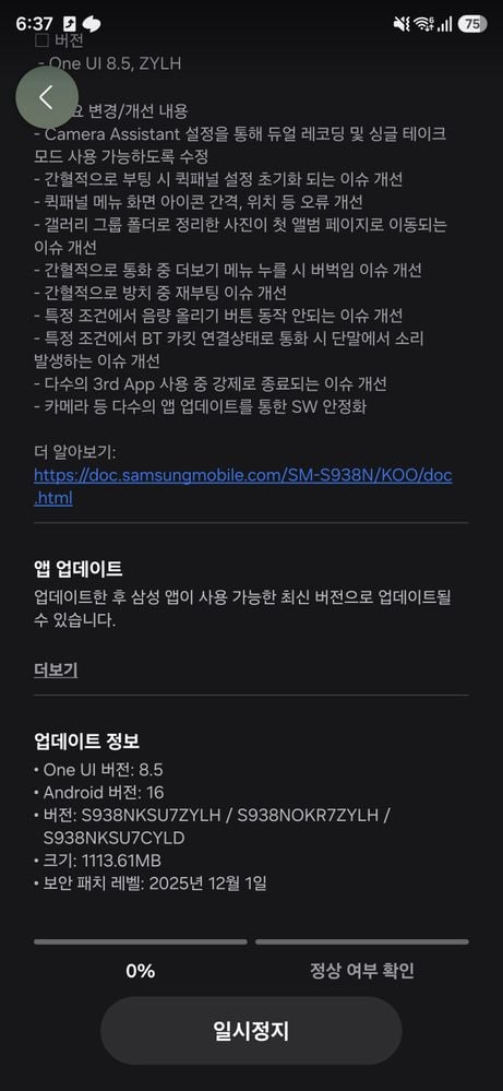 samsung galaxy s25 ultra one ui 8.5 beta 2 update changelog firmware version south korea