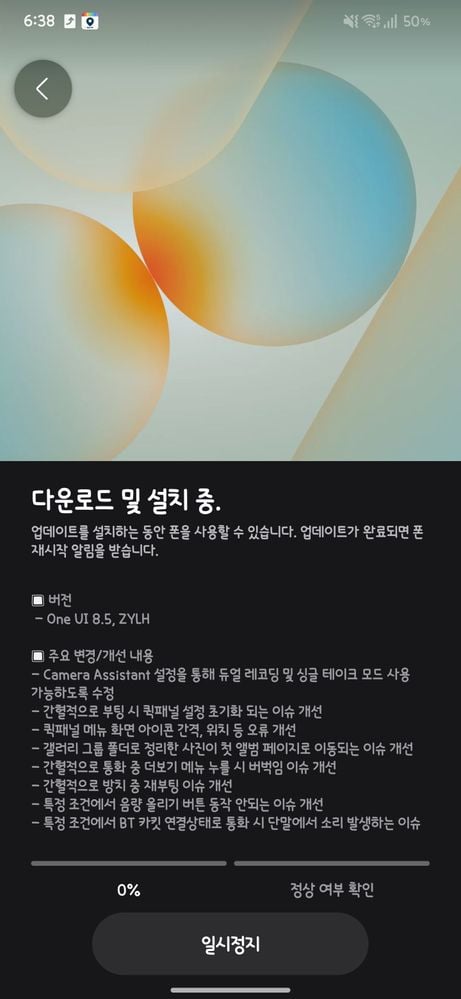 samsung galaxy s25 ultra one ui 8.5 beta 2 update changelog south korea