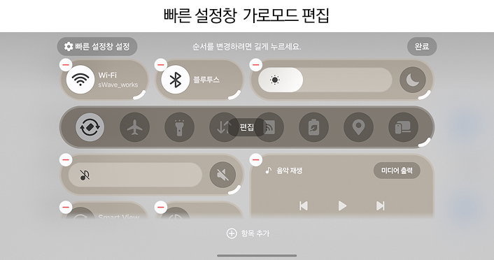 samsung galaxy s25 one ui 8.5 android 16 qpr2 good lock quickstar edit quick settings panel landscape mode