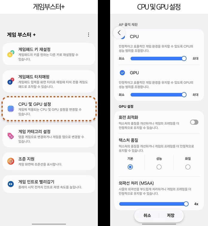 samsung good lock game booster plus one ui 8.5 cpu gpu msaa settings