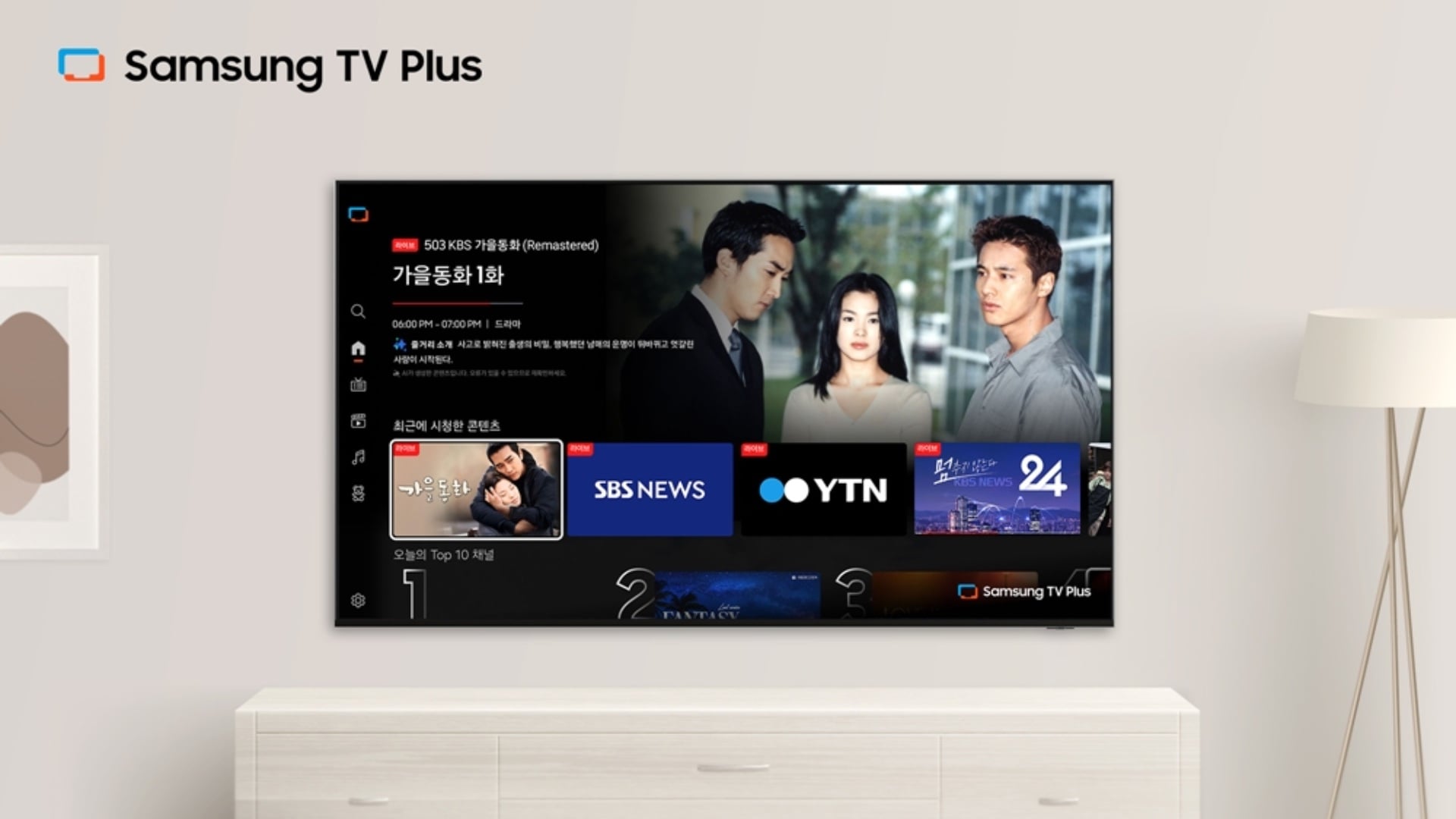 samsung tv plus 24-hour free news channels south korea