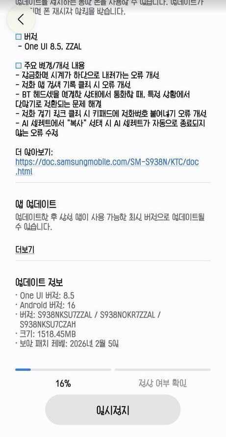 samsung galaxy s25 ultra one ui 8.5 beta 4 changelog south korea