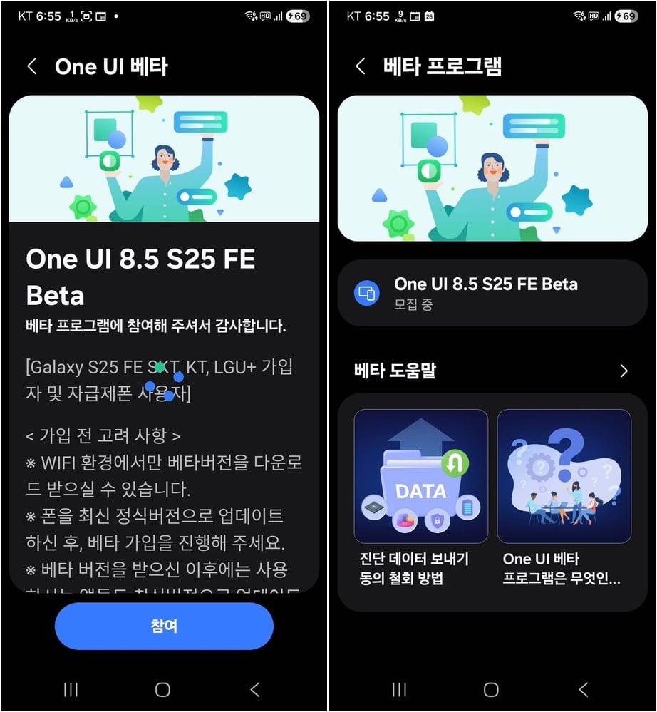 samsung galaxy s25 fe one ui 8.5 beta program south korea