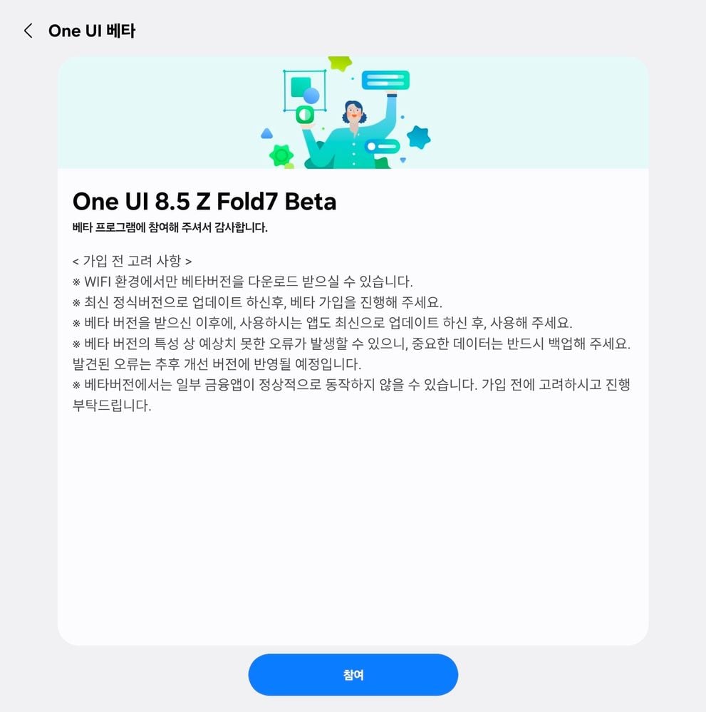 one ui 8.5 beta update for galaxy z fold 7 in korea