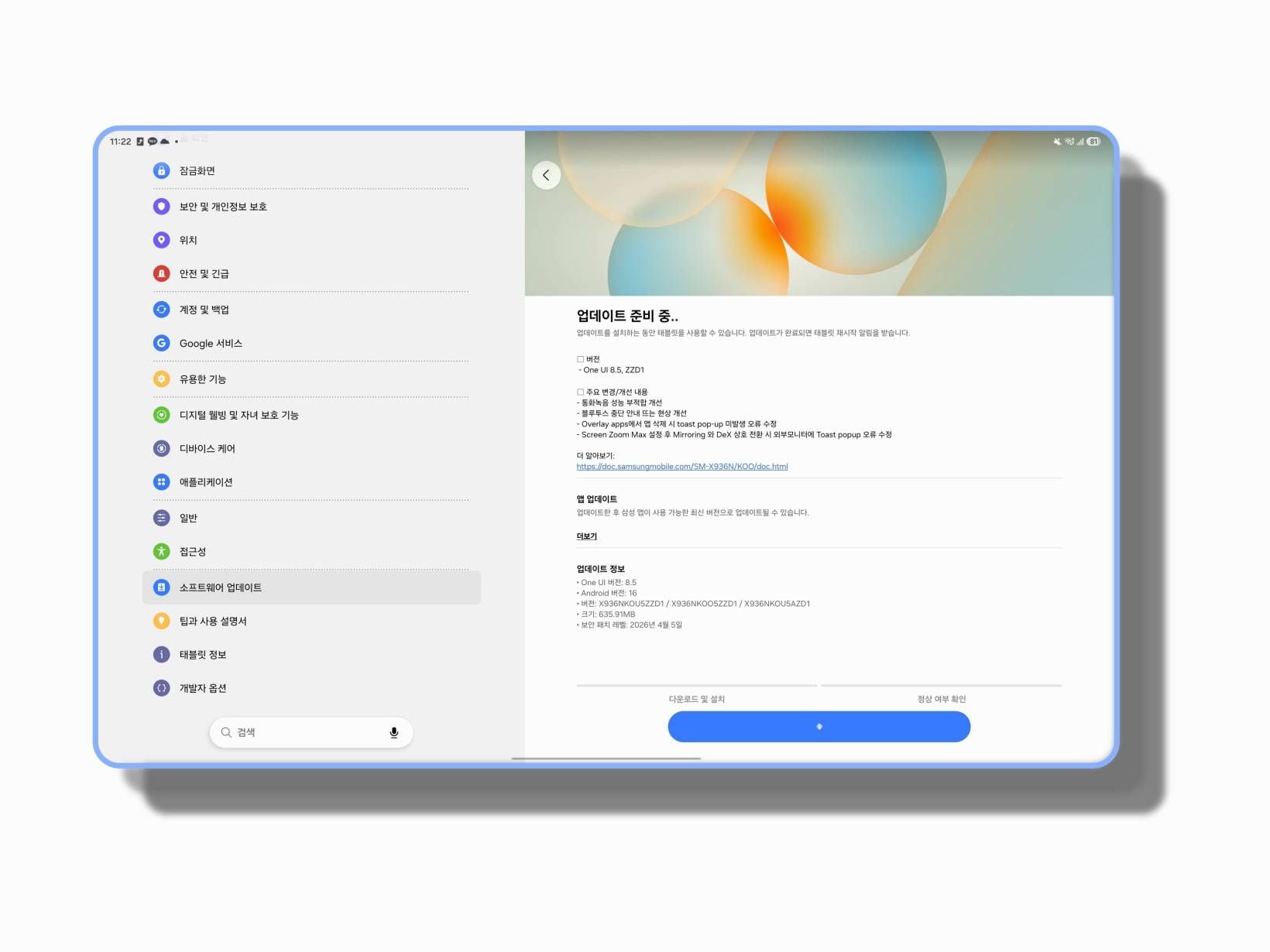 samsung galaxy tab s11 ultra one ui 8.5 beta 2 update south korea changelog firmware version