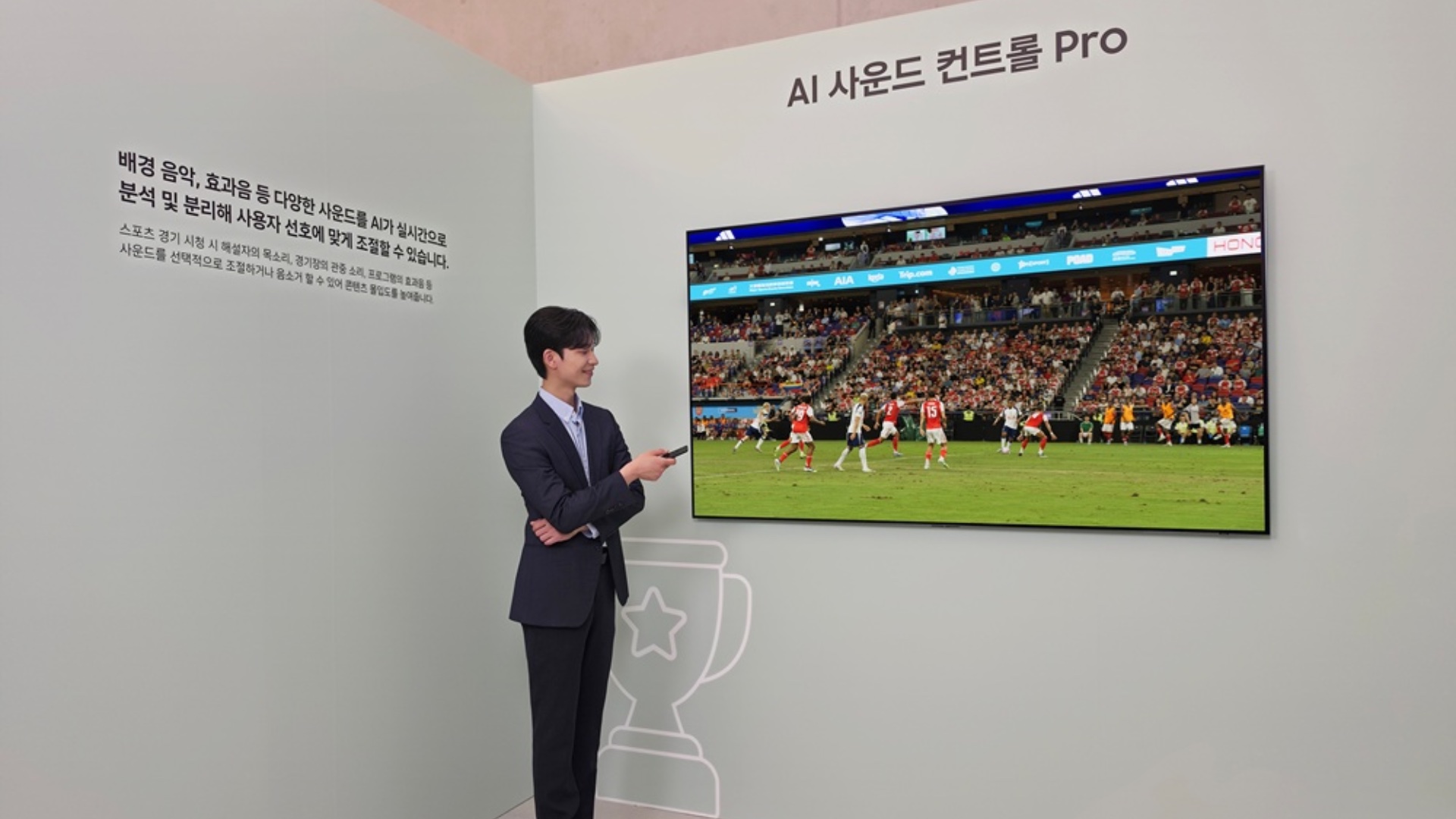 samsung tv ai sound controller pro demonstration soccer match the first look seoul 2026