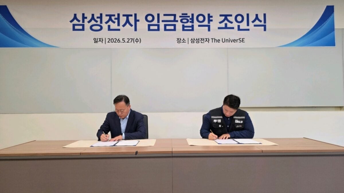 samsung electronics labor union joint negotiation team wage agreement signing ceremony may 2026 south korea