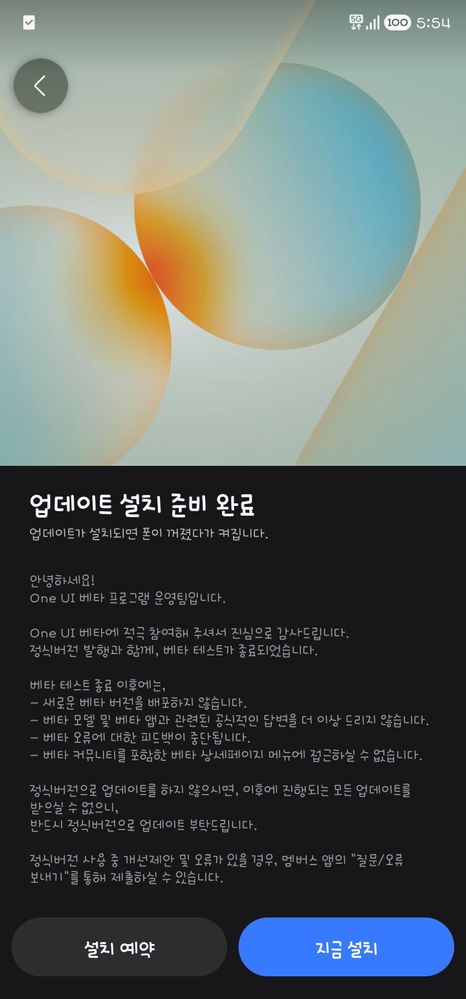 samsung galaxy s23 ultra one ui 8.5 stable update release changelog south korea