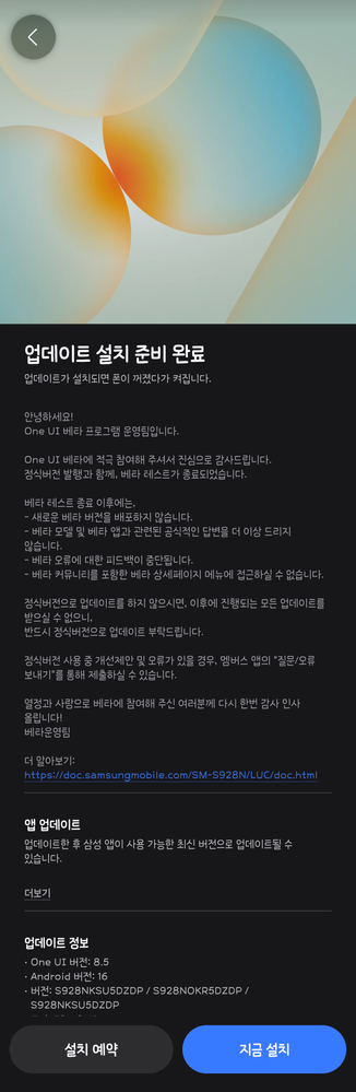 samsung galaxy s24 ultra stable one ui 8.5 update south korea firmware version