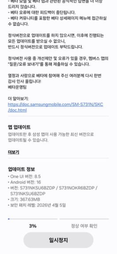 samsung galaxy s25 fe stable one ui 8.5 update firmware version south korea
