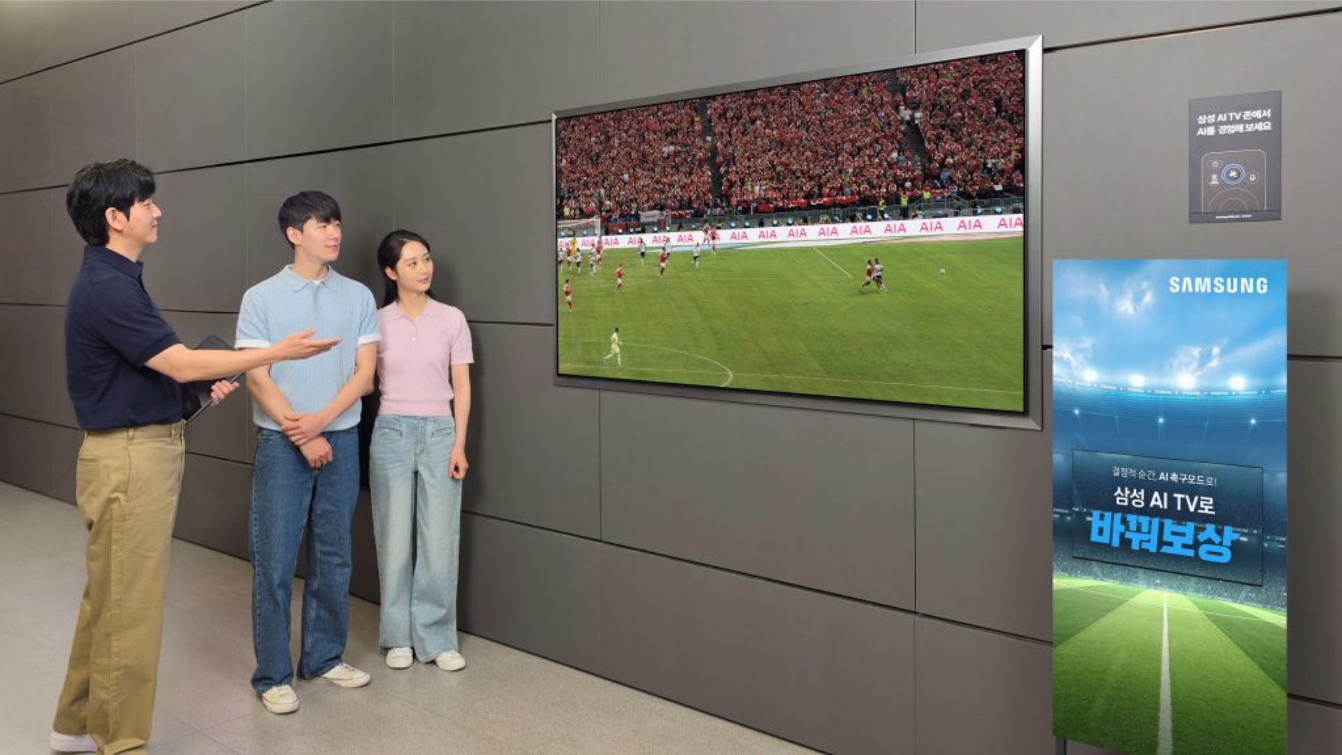 samsung s99h ai soccer mode demonstration south korea store