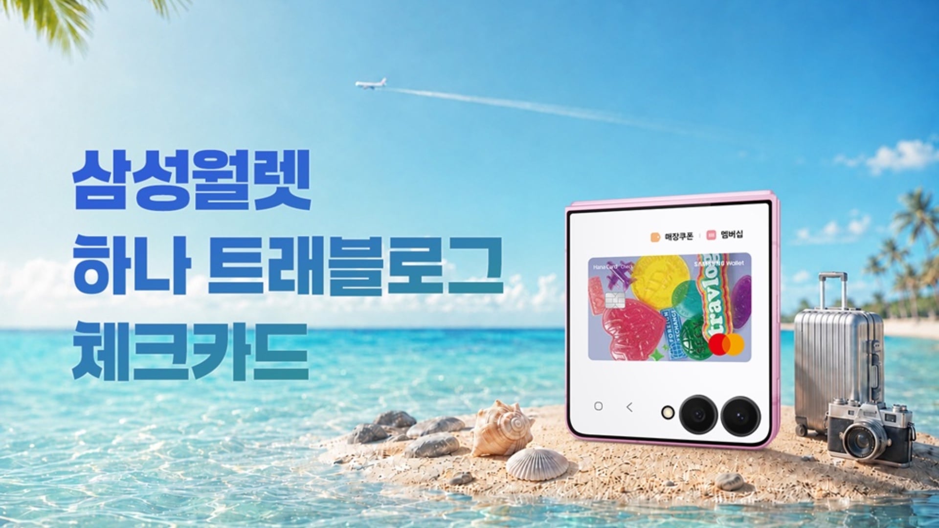 Samsung has launched a special debit card for travelers