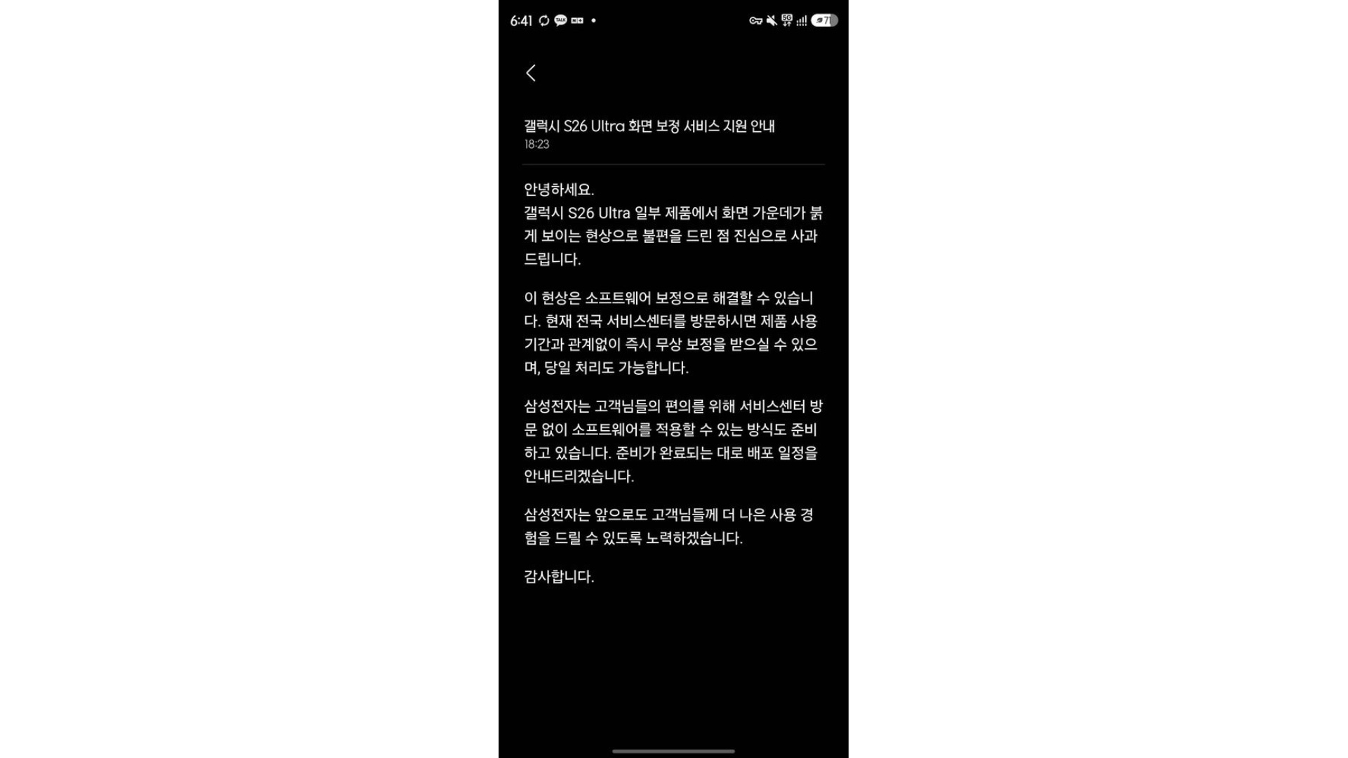Samsung Galaxy S26 Ultra Red Screen Issue Official Clarification Notice South Korea