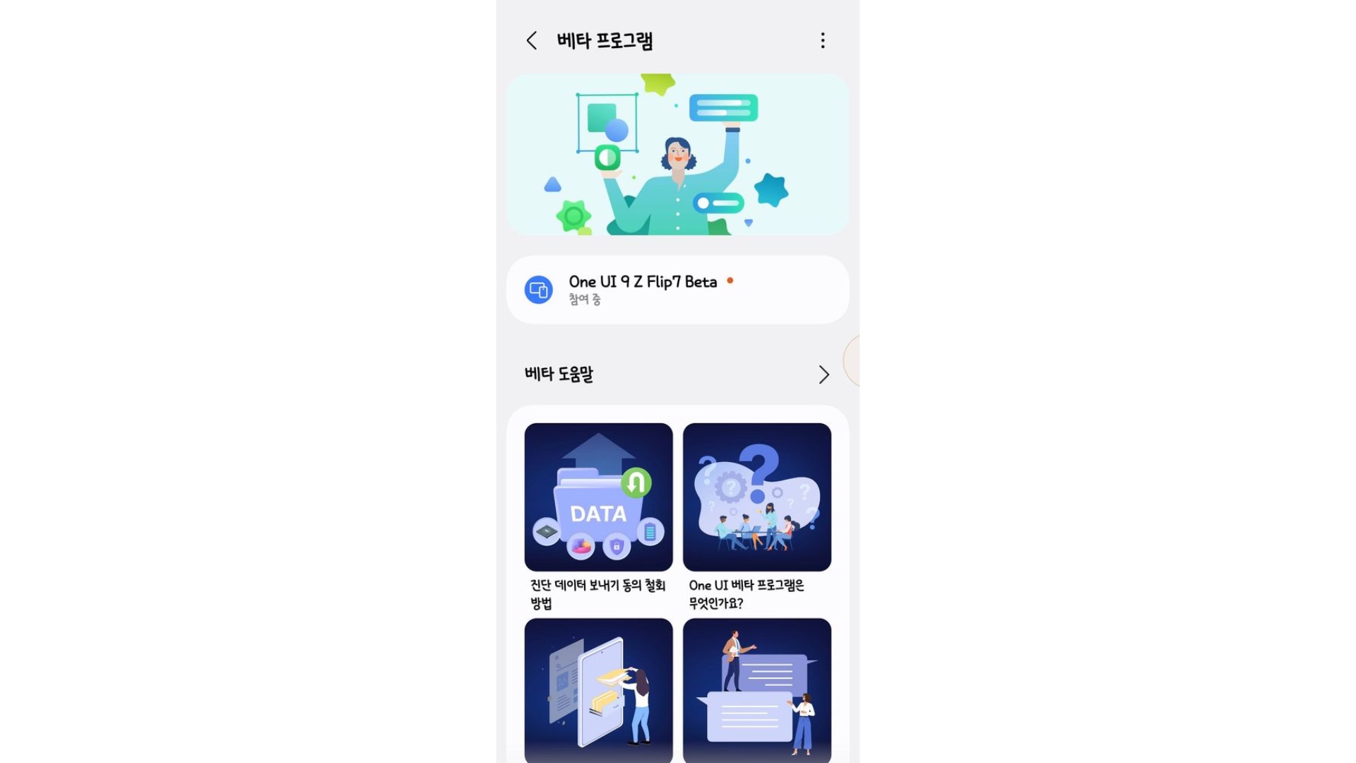 Samsung Galaxy Z Flip 7 One UI 9.0 Beta 1 Update Recruitment South Korea