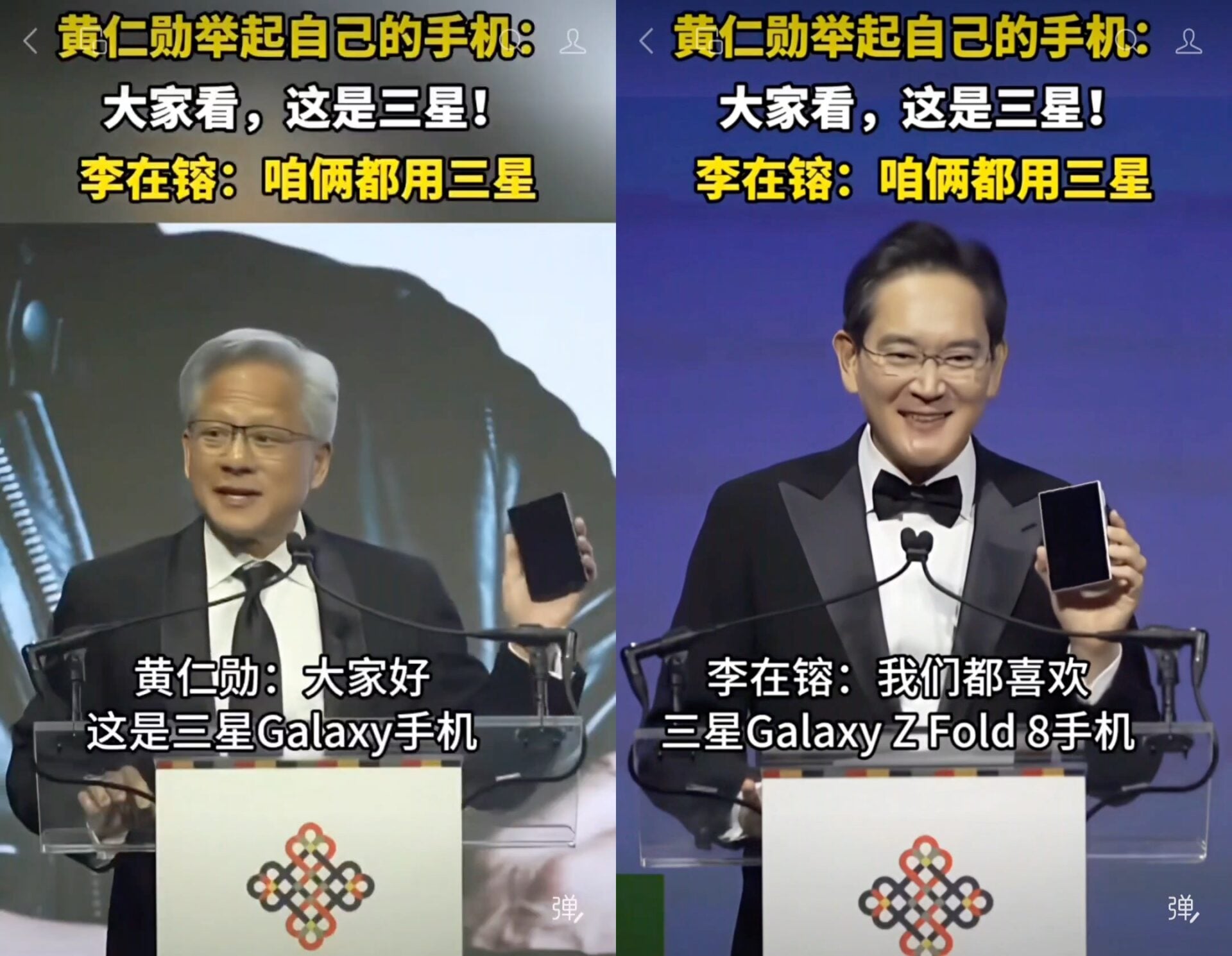 Samsung Galaxy Z Fold 8 Nvidia CEO Jensen Huang Jay Y Lee
